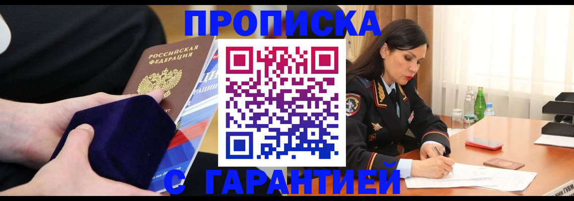 прописка в Ноябрьске