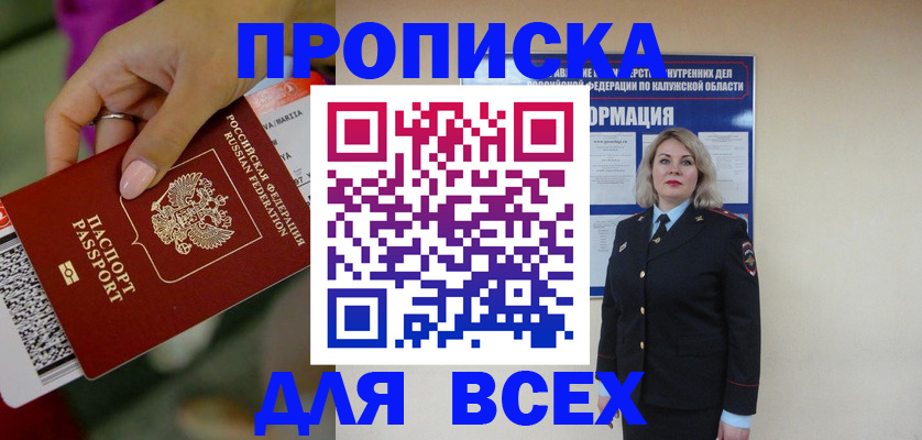 прописка регистрация в Ноябрьске