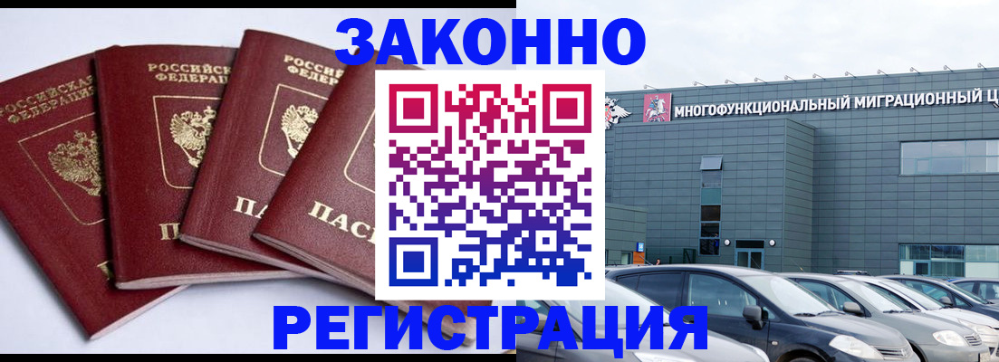 прописка для работы в Ноябрьске